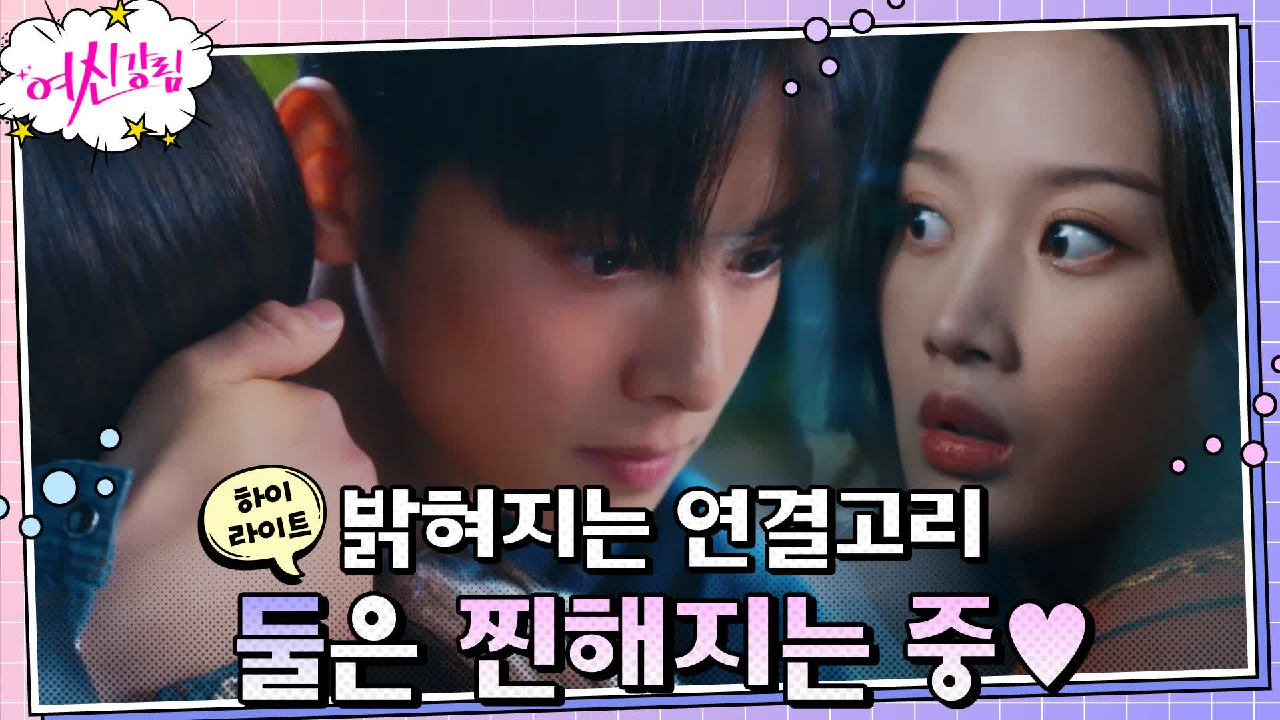 5화#하이라이트#옥상아저씨가 차은우?! 문가영♥차은우, 점점 후끈해지는 ...