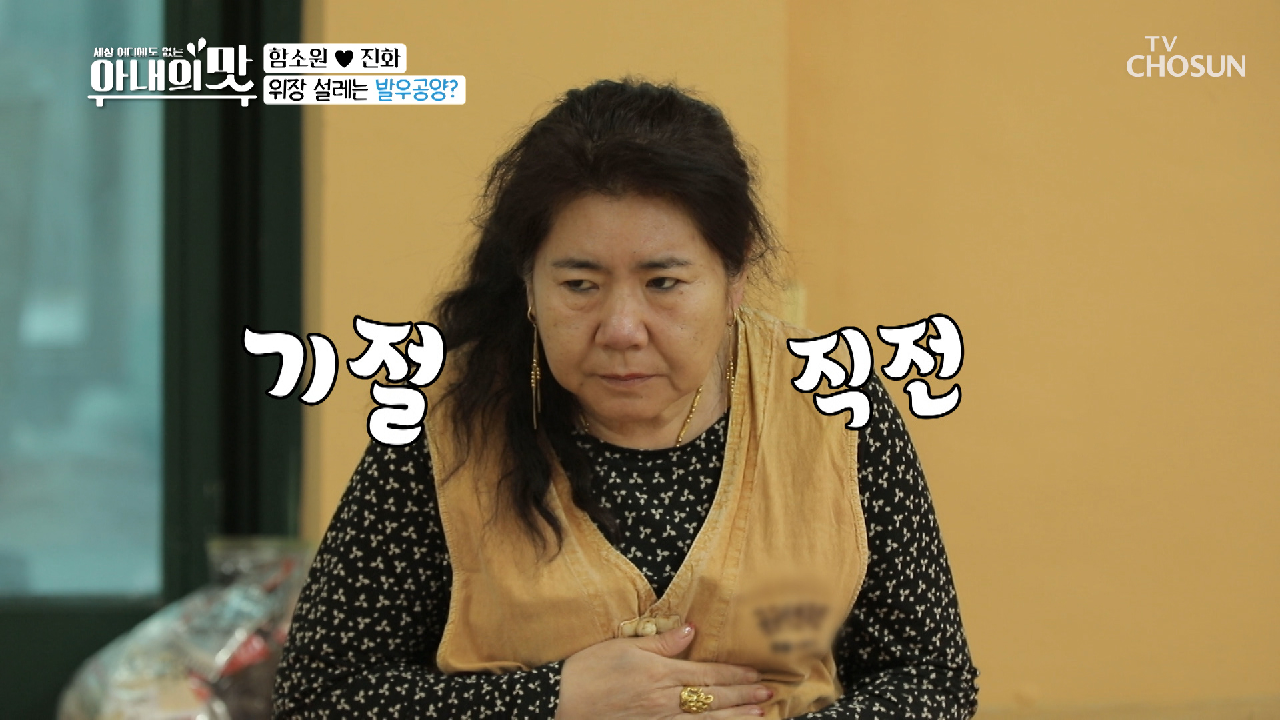 함소원 입맛에 딱! 이야! 마마는 ❛식욕 가출❜