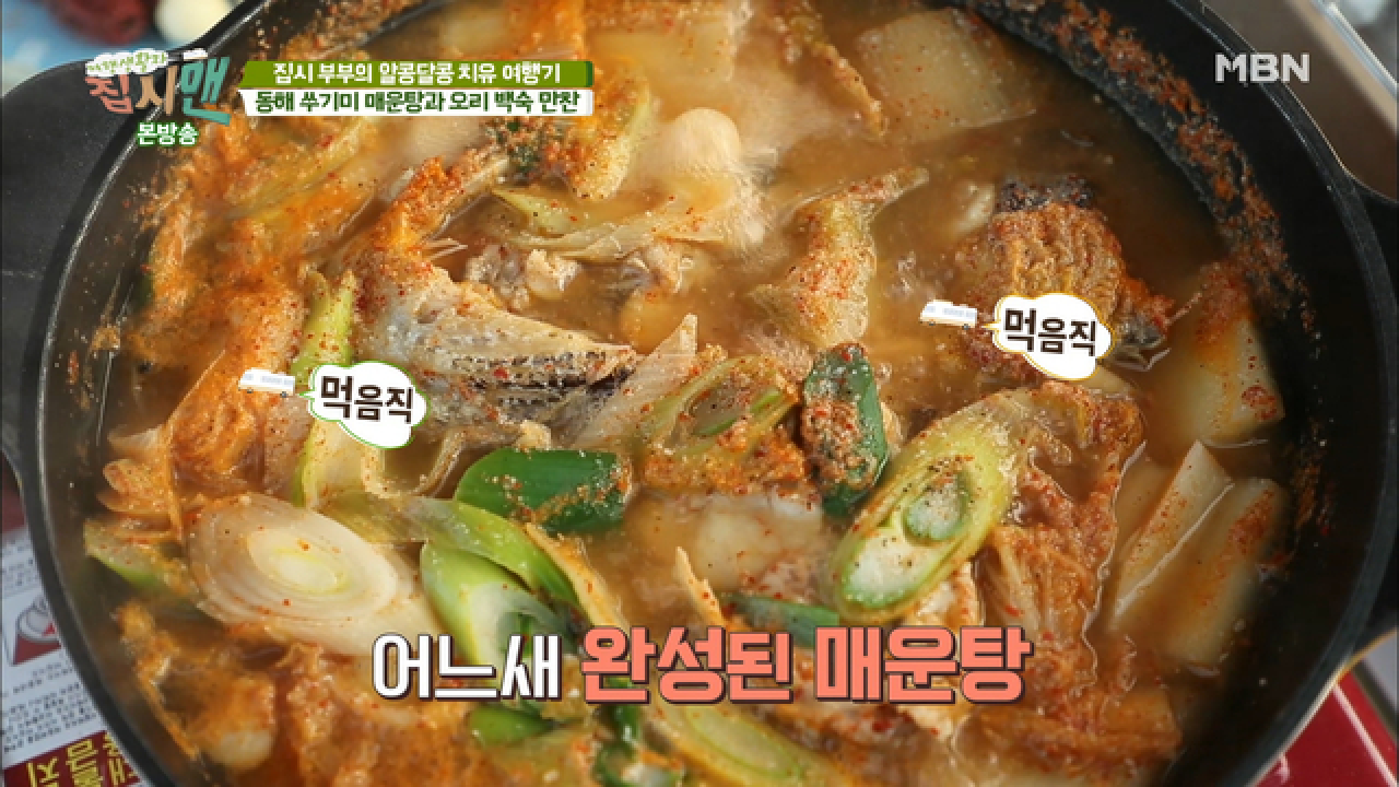 자연산 생선으로 준비한 저녁 밥상! 동해 쑤기미 매운탕! - kakaoTV 자연산 생선으로 준비한 저녁 밥상! 동해 쑤기미 매운탕!