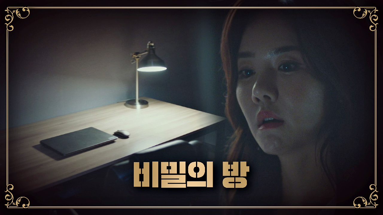 배수빈의 집에서 청소 중 &#39;비밀의 방&#39;을 발견하는 이연두