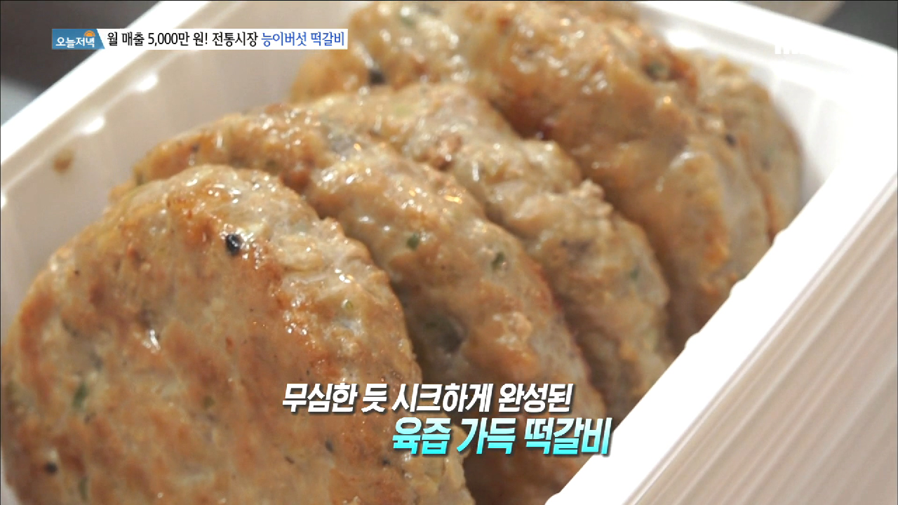 부드럽고 육즙 가득한 능이버섯 떡갈비 - kakaoTV 부드럽고 육즙 가득한 능이버섯 떡갈비