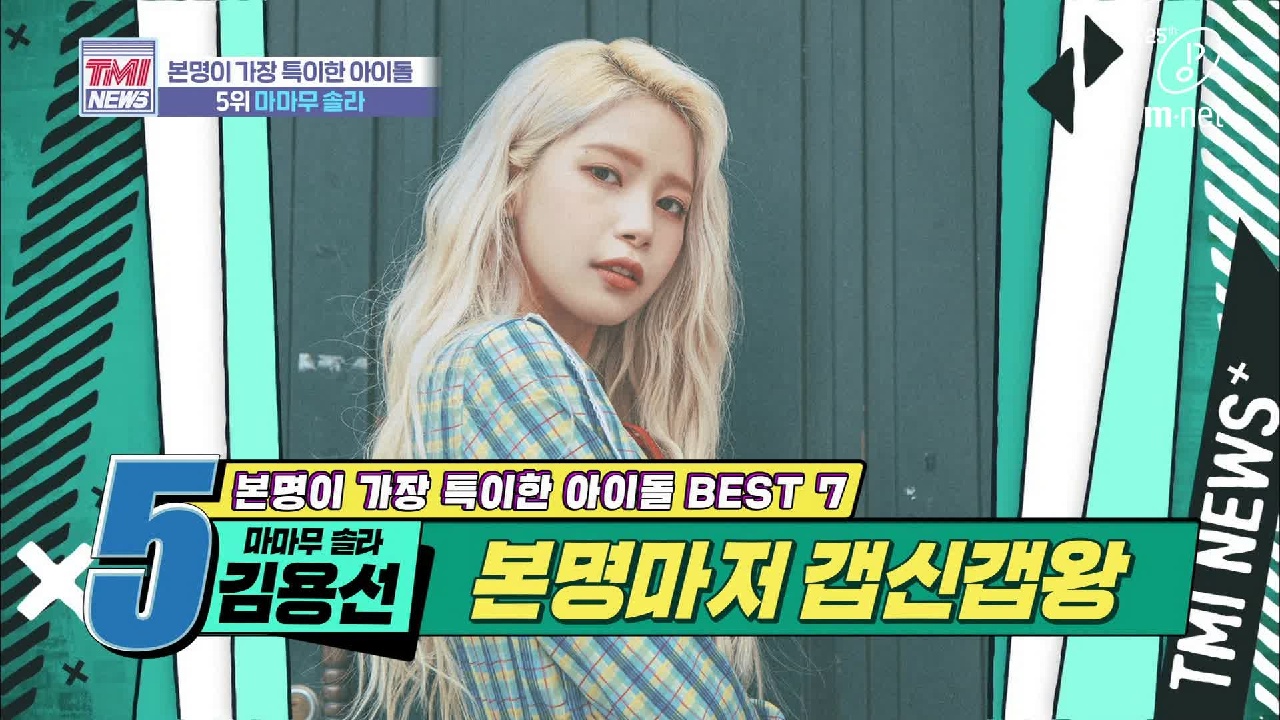 [31회] 이름값 확실히 하는 신선의 얼굴, 김용선씨 &#39;마마무 솔라&#39;