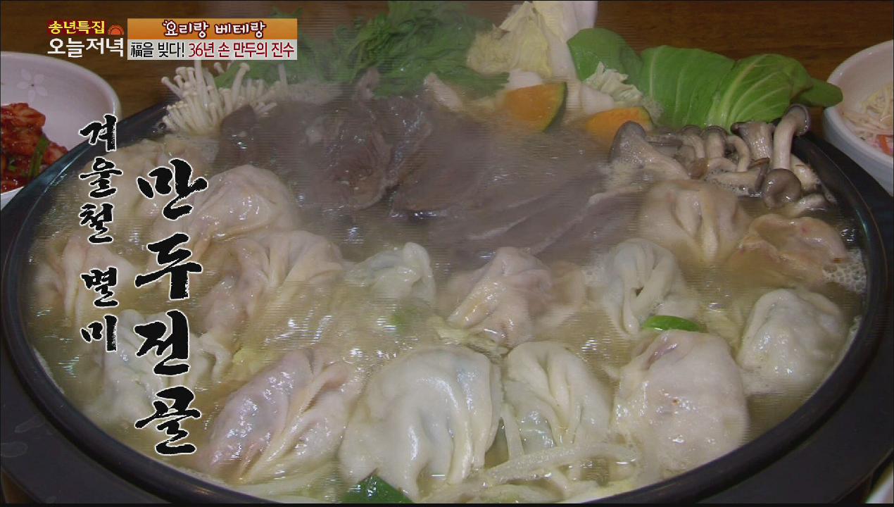 福을 빚다! 36년 손 만두의 진수 - kakaoTV 福을 빚다! 36년 손 만두의 진수
