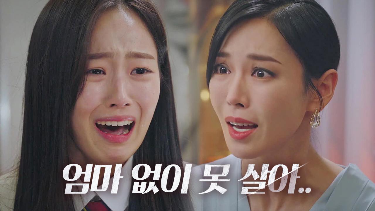 “널 지키려는 거야” 김소연, 최예빈 우는 모습에 맴찢