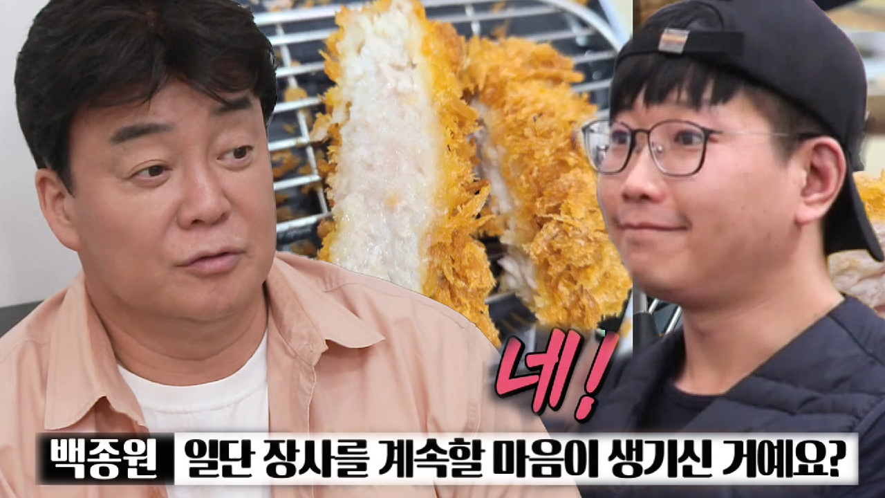 “하겠습니다!” 반반가스집, 흔들리는 마음 다잡고 각성!