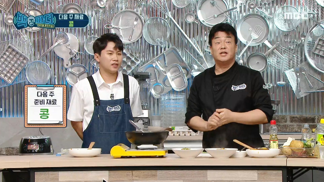 다음 주 재료! '콩'?