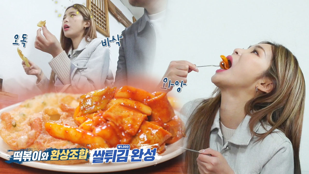 “계속 먹겠다” 헤이즈, 진볶이X백쌀튀김에 ‘감탄’