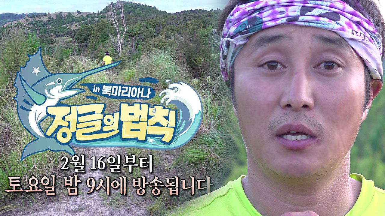 정글의 법칙 in 북마리아나 350회