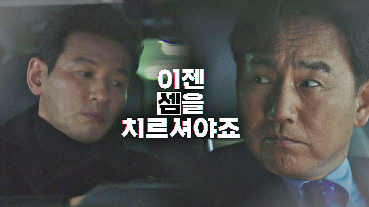손병호를 향한 황정민의 정확한 계산 ＂제 의견 관철시켜주십시오＂ | JTBC 210123 방송