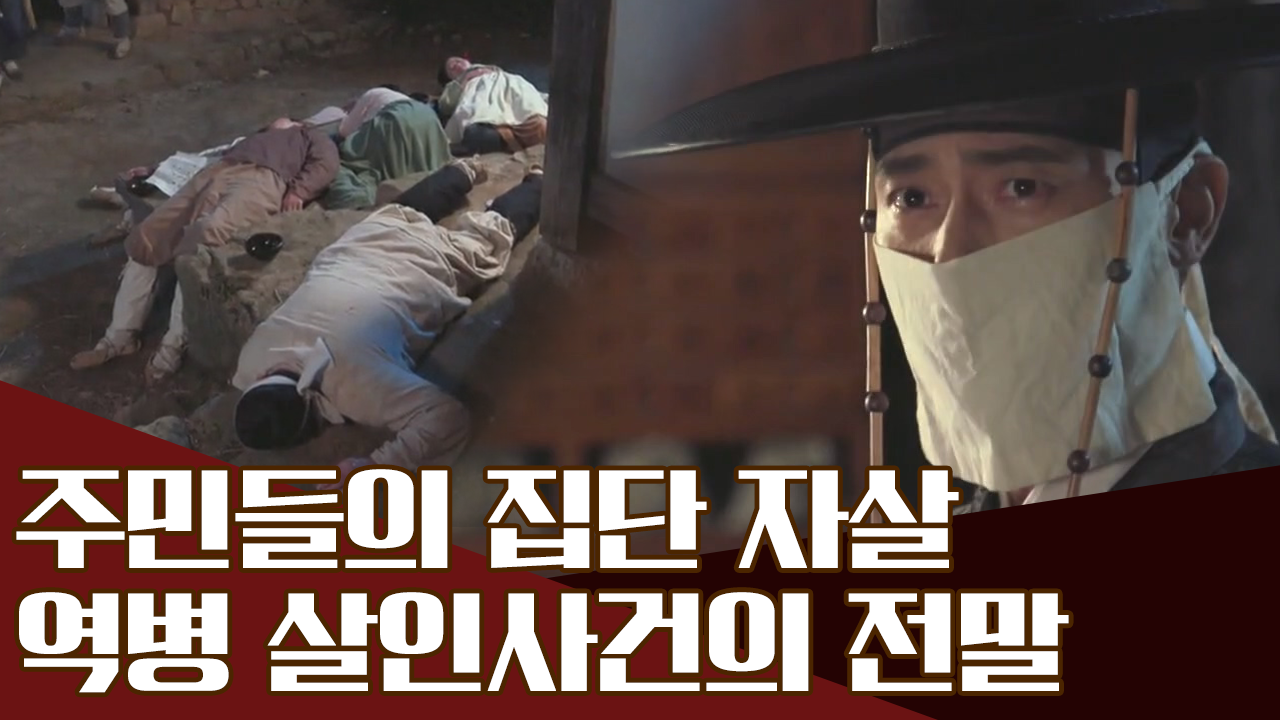 역병 환자들의 집단 자살?! 누군가 역병을 이용한 살인을 저지르고 있다!...