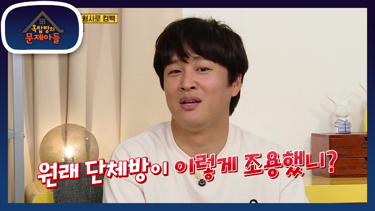 진영의 권유로 젊은 배우들 단체 채팅방에 초대된 태현ㅋㅋ | KBS 210803 방송