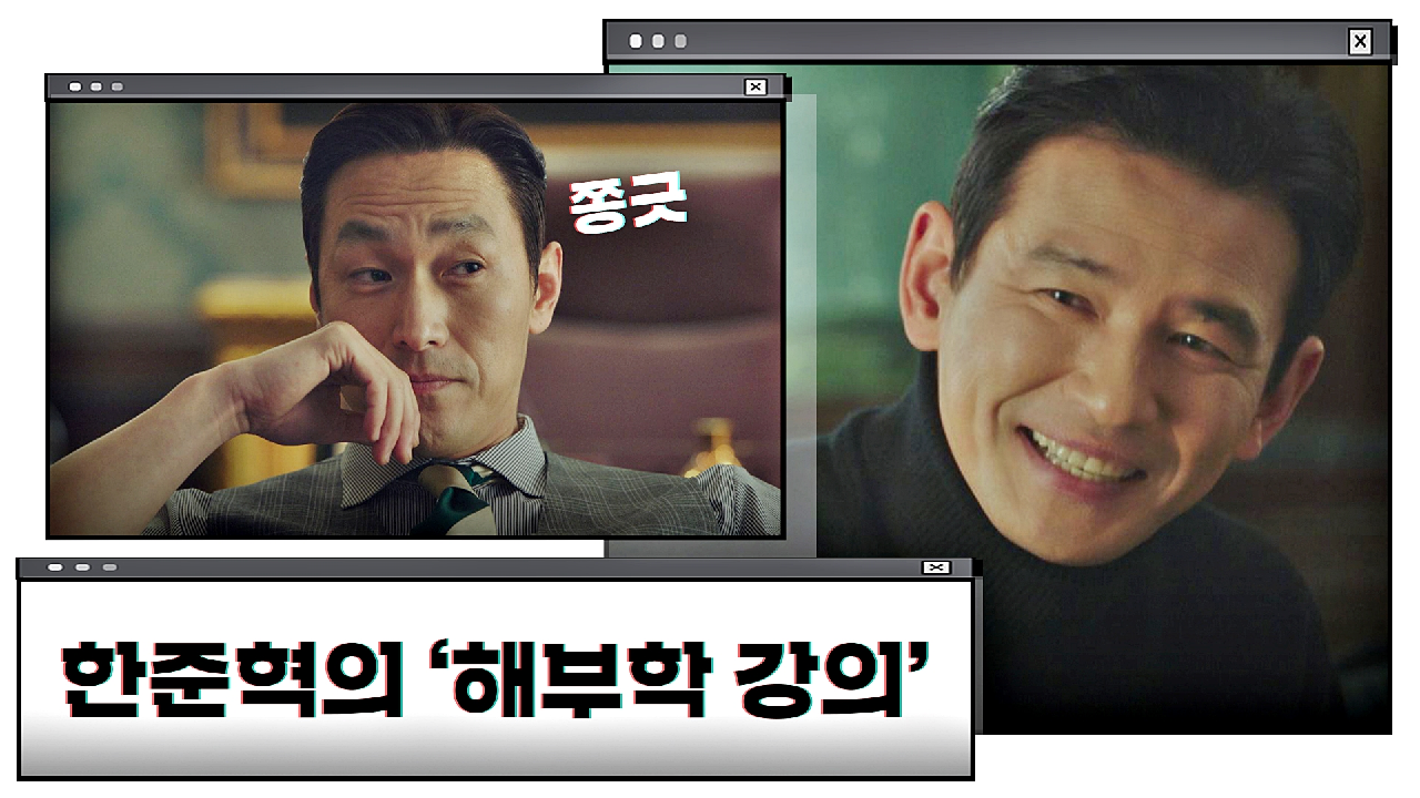 황정민의 &#39;해부학 강의&#39;가 만족스러운 김재철^_^ | JTBC 210130 방송