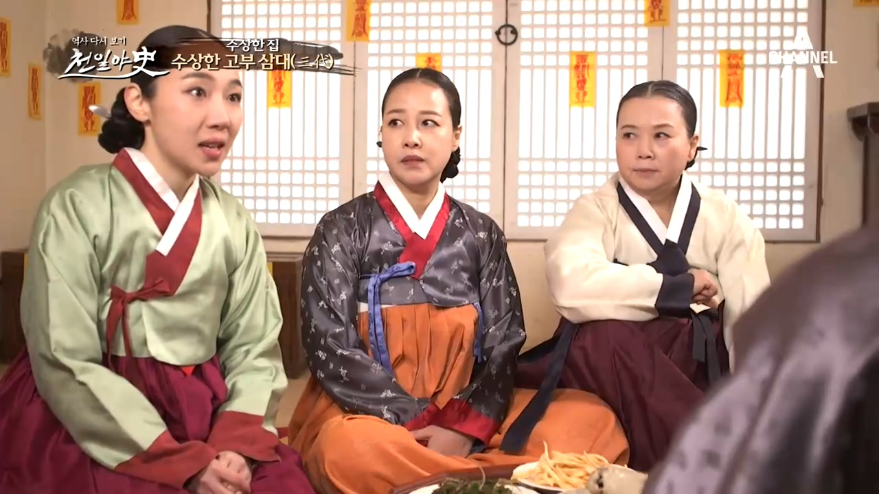 '수상한 집' 고부 삼대(三代) 집엔 뭔가 특별한 것(?)...