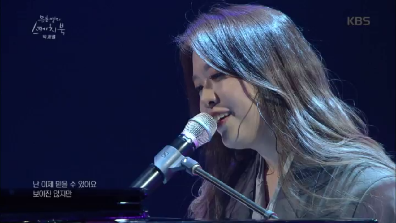 박새별 - 노래할게요