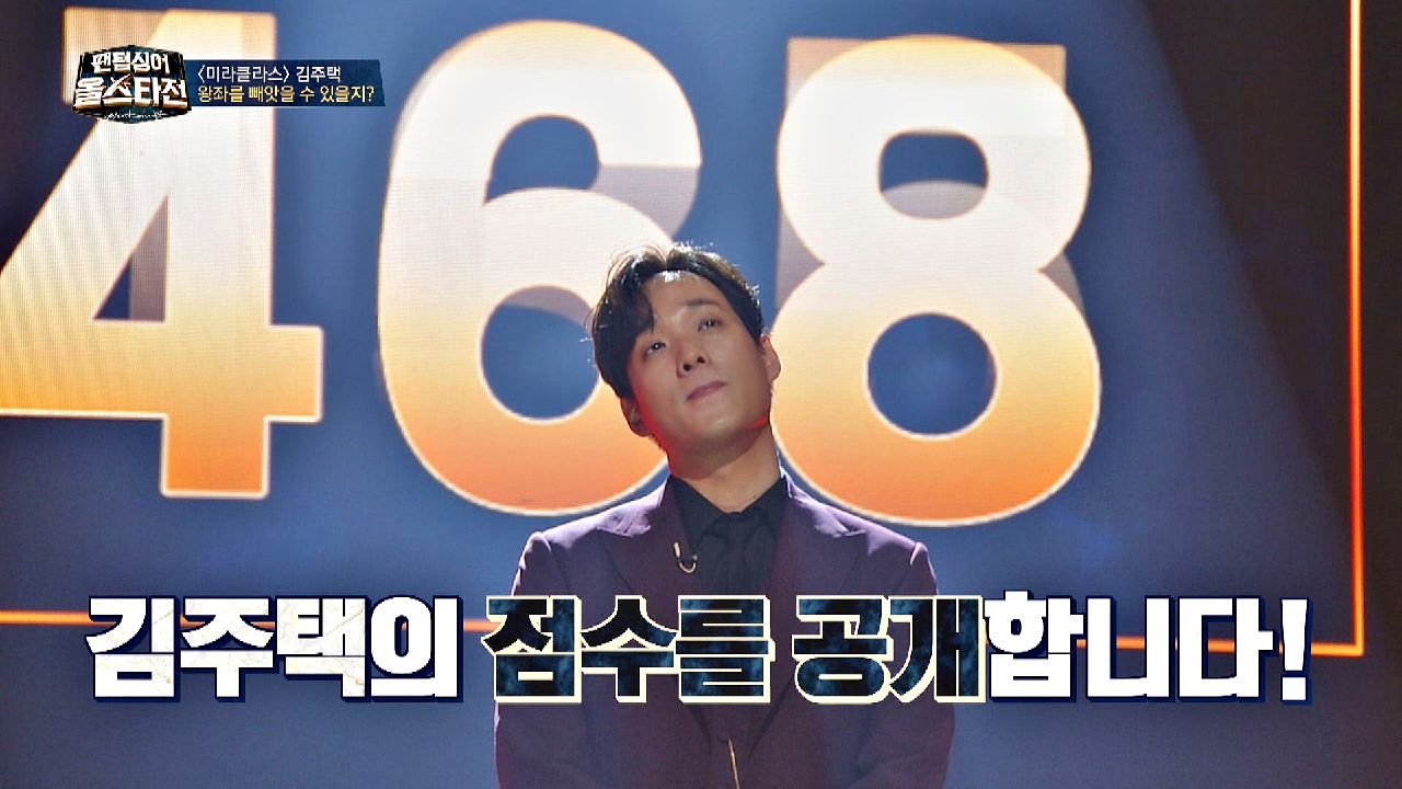 감정이 벅차도록 무대에 모든 걸 쏟아낸 김주택, 점수는? | JTBC 210216 방송