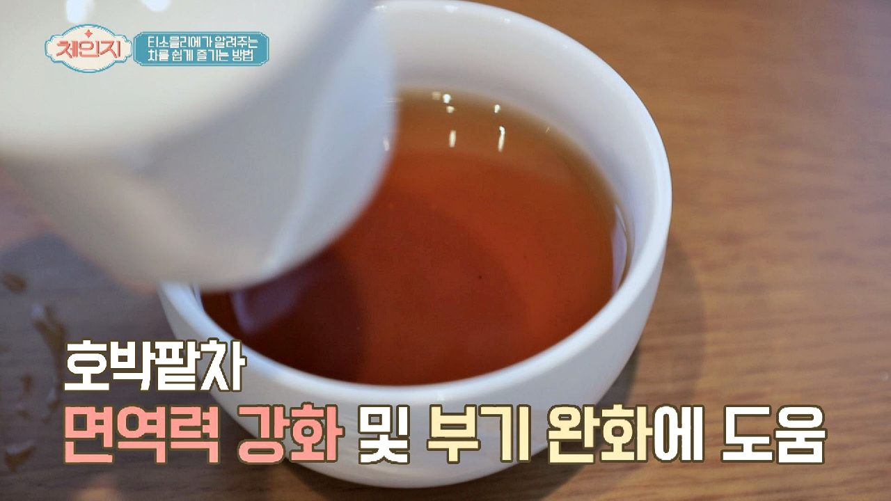 면역력 강화와 부기 완화에 도움 되는 &#39;호박팥차&#39;
