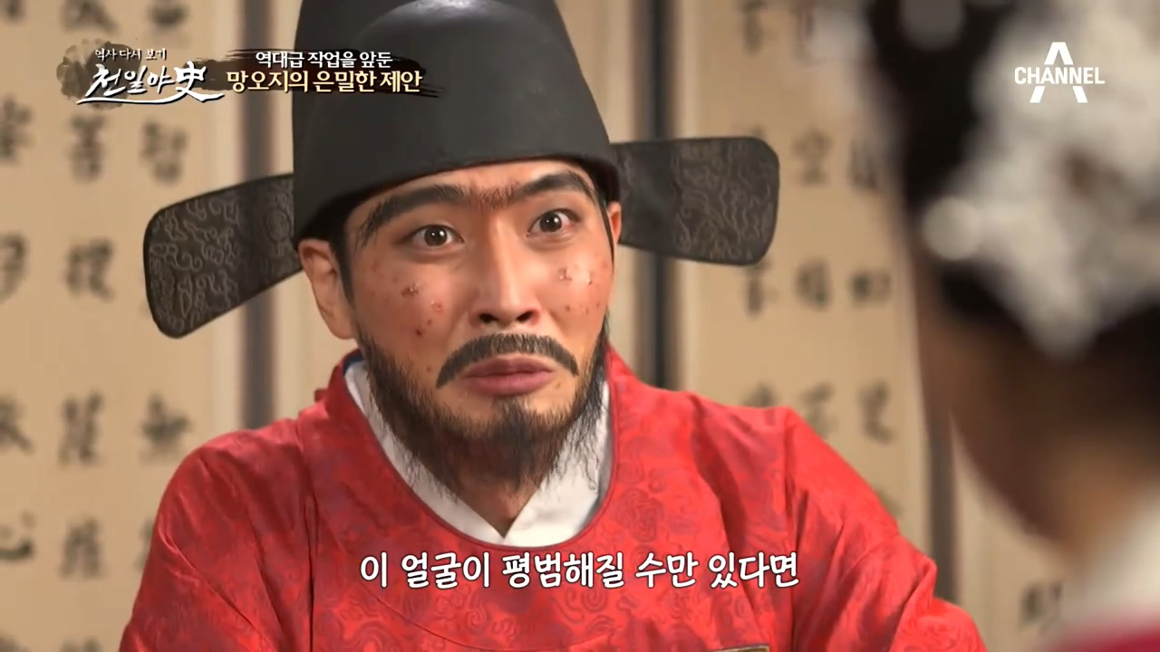 조선 최고의 추남 '권중린'을 위해 메이크업 아티스트 망오...