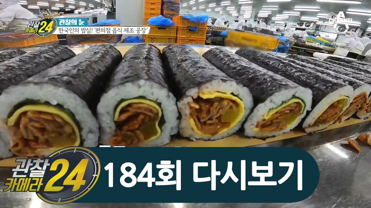 잘~말아줘~ ☆한국인의 밥심☆ 편의점 음식 제조 공장을 가다! - kakaoTV 잘~말아줘~ ☆한국인의 밥심☆ 편의점 음식 제조 공장을 가다!