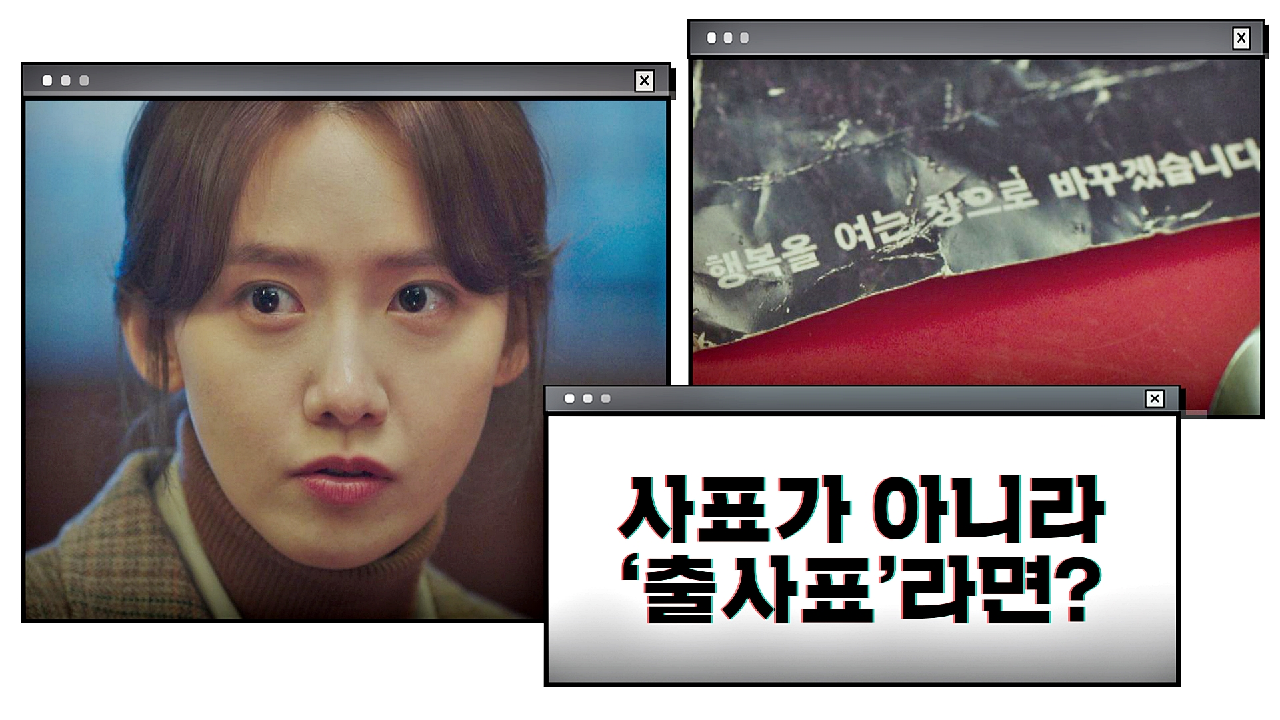 임윤아의 날카로운 추리 ☞ 사장의 사표가 [출사표]라면? | JTBC 210129 방송