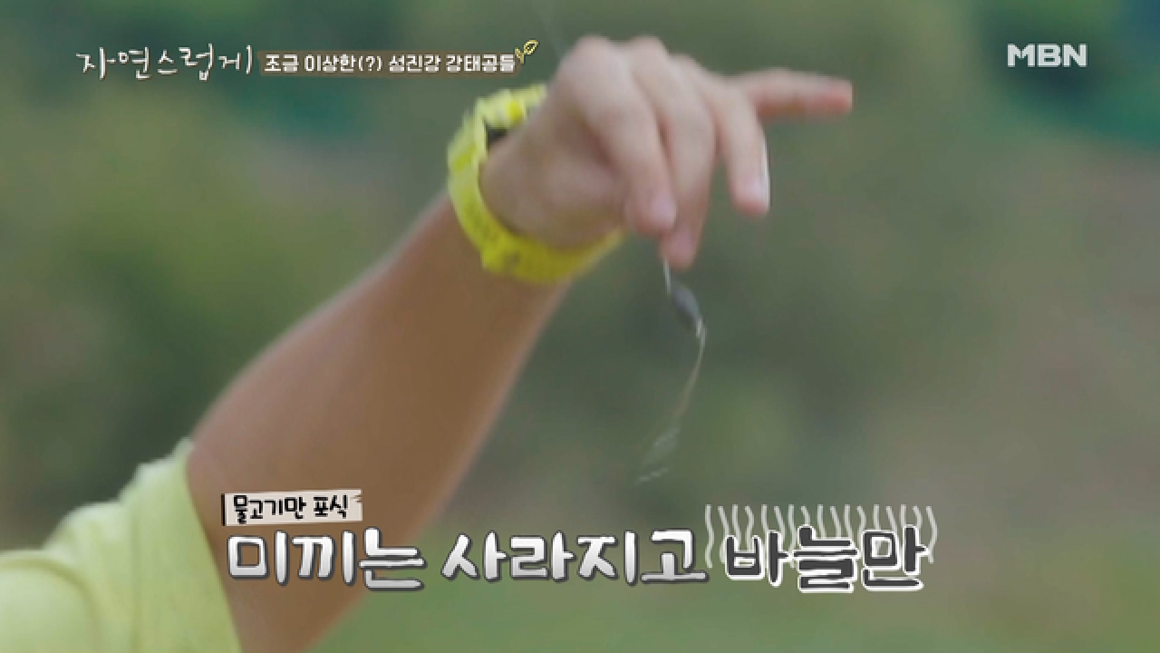 드디어 속속히 밝혀지는 &#39;강태공&#39; 지원&amp;종민의 낚시 실력
