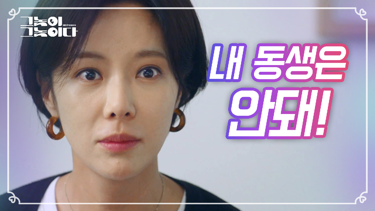 ＂내 동생은 안돼! 윤현민 게이설을 계속 의심하는 황정음