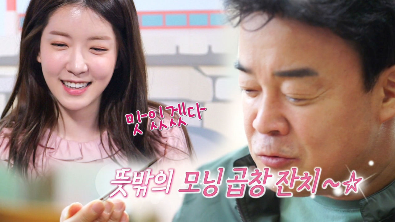 정인선, 백종원의 모닝 곱창 먹방에 ‘군침 미소’