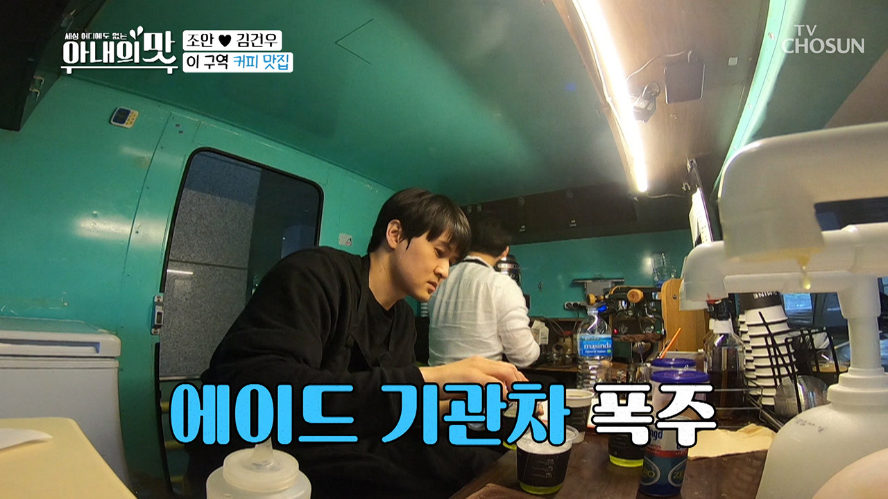 에이드 전공 ✧바리스타 건✧ 아내 기 팍팍! 커피 서포트♥