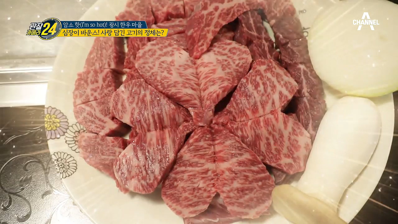 고기모양이 ♡ 모양이다? 사장님의 사랑이 담긴 고기의 정체는?!