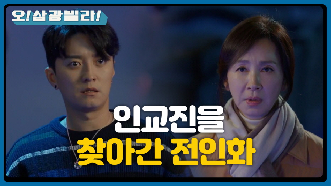 인교진을 찾아간 전인화! 솔직하게 속내를 터놓는데...! ＂난 김확세 누나이기도 하거든＂ | KBS 210130 방송