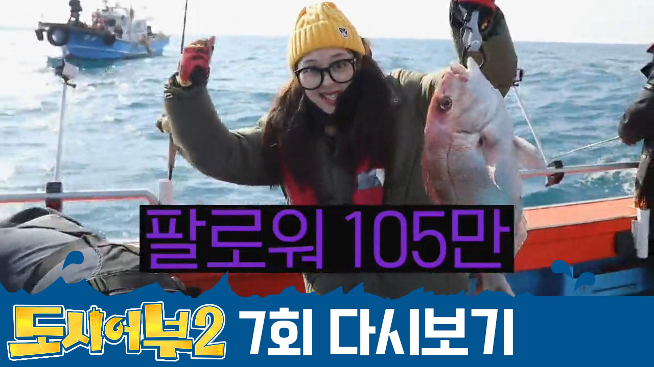 수면조법의 달인, '터치'의 김.보.라! 첫 낚시에 줄줄이...