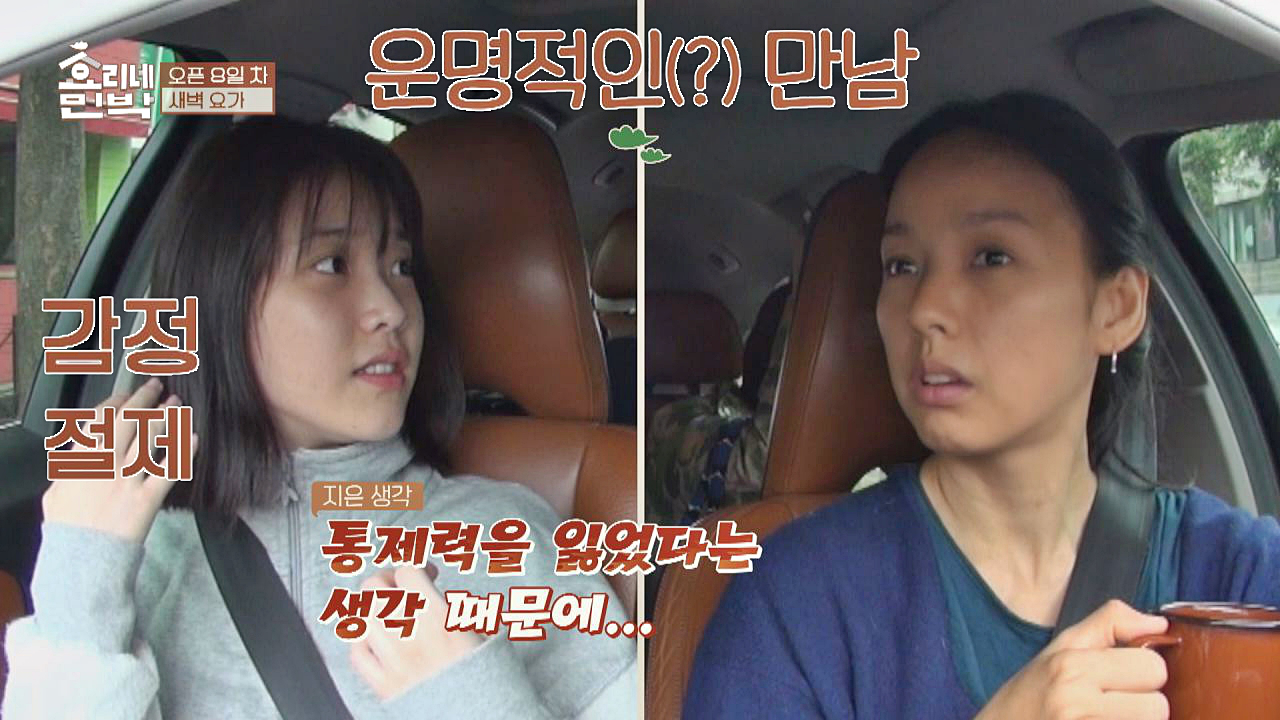 (운명) 감정 절제하는 아이유vs기복 심한 효리, 반반 섞으면 딱!