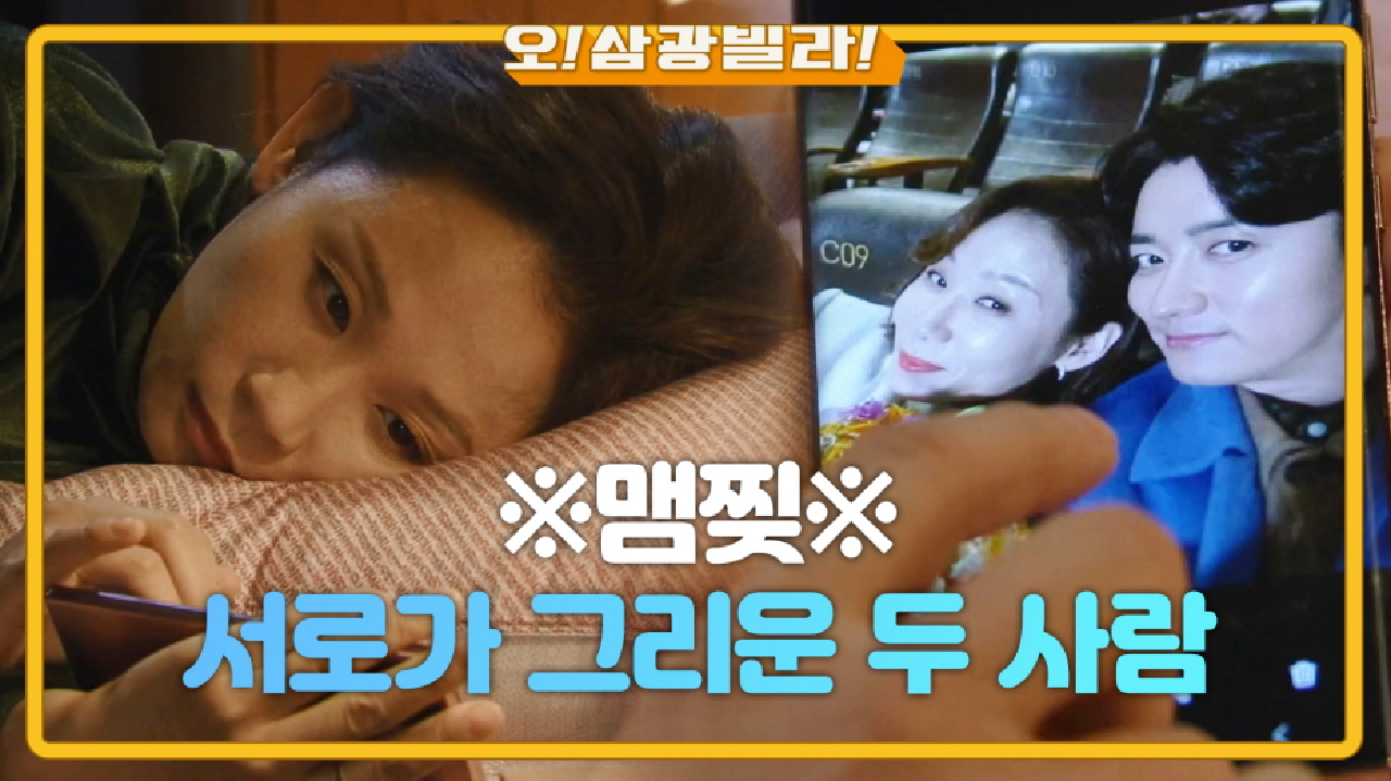 서로의 사진을 애틋하게 바라보는 인교진-김선영! 아침밥을 해준 건? ＂임스형~ 굿모닝!＂