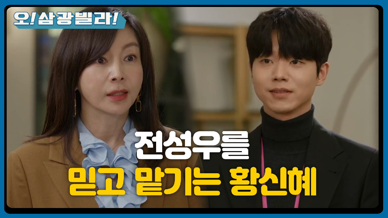 전성우의 발표를 칭찬하는 황신혜! 일까지 맡기는데...! ＂오늘 발표 너무 좋았어요＂ | KBS 210214 방송