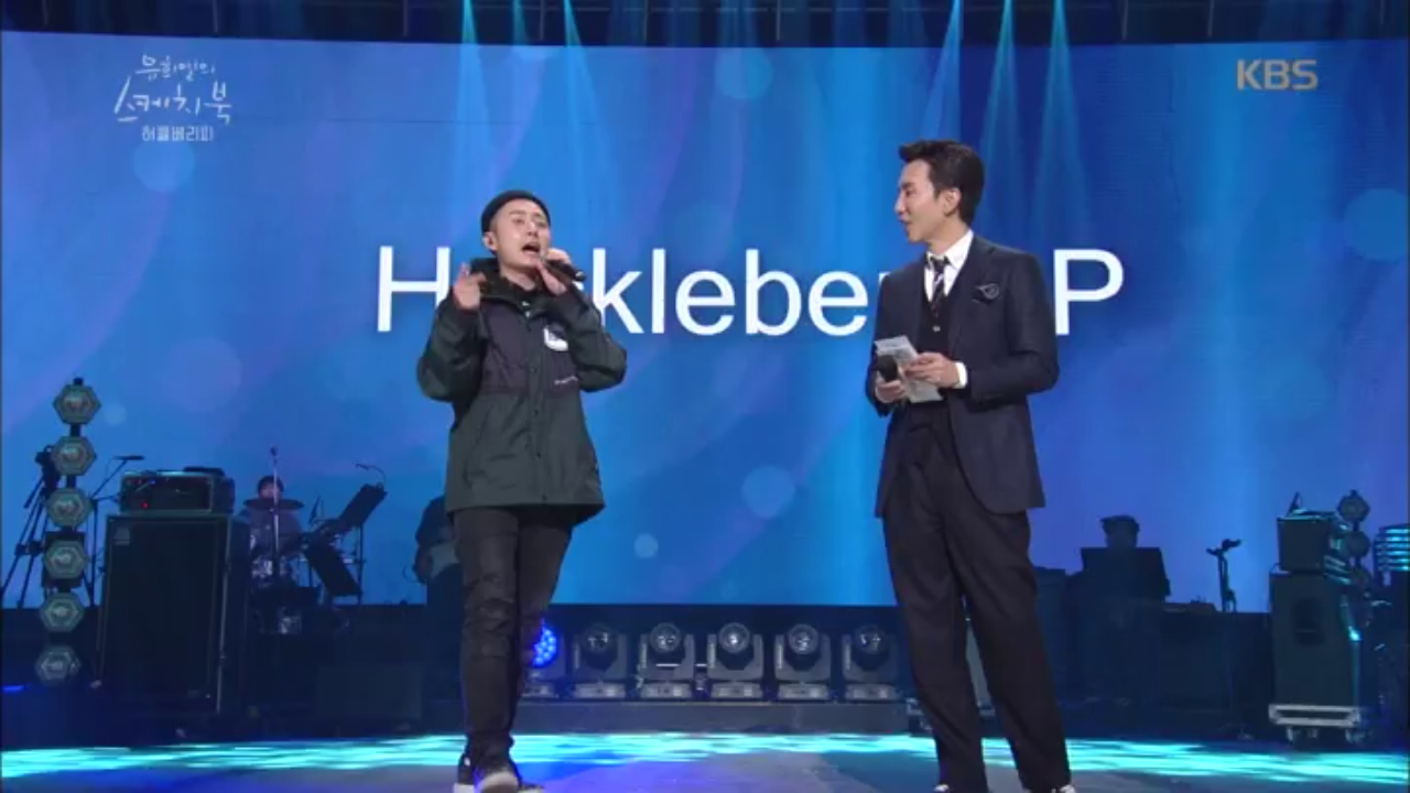 이게 어떻게 가능하죠?! 허클베리피의 충격적인 프리스타일 랩★