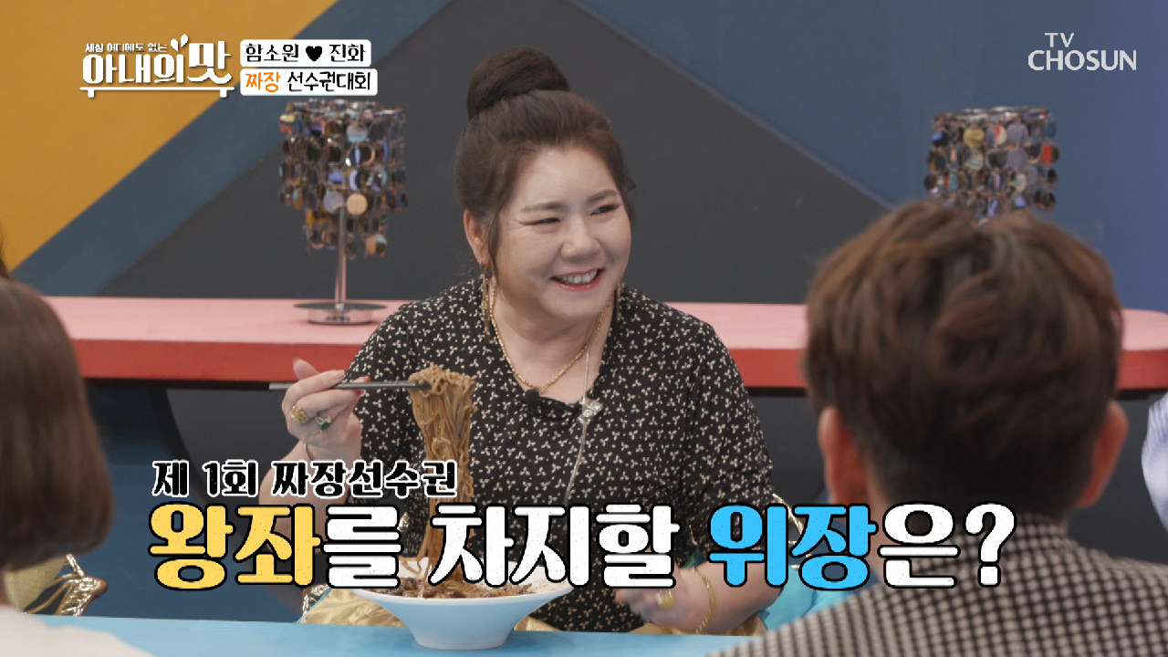 위대(胃大)한 대결 ▸짜장 선수권대회◂ (ft.홍냄새)