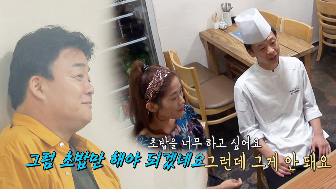 백종원, 모둠 초밥집 걱정에 명쾌한 해답 제시!