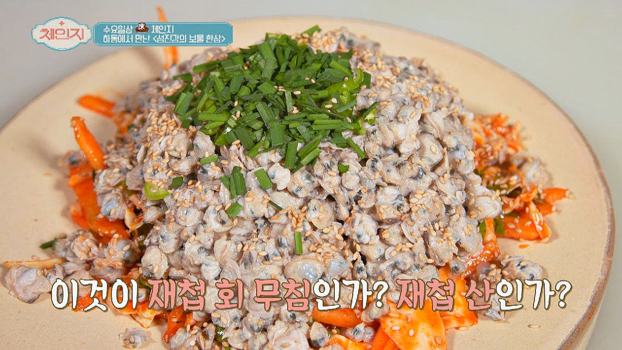재첩 살의 쫄깃한 식감을 느낄 수 있는 재첩 회 무침✨