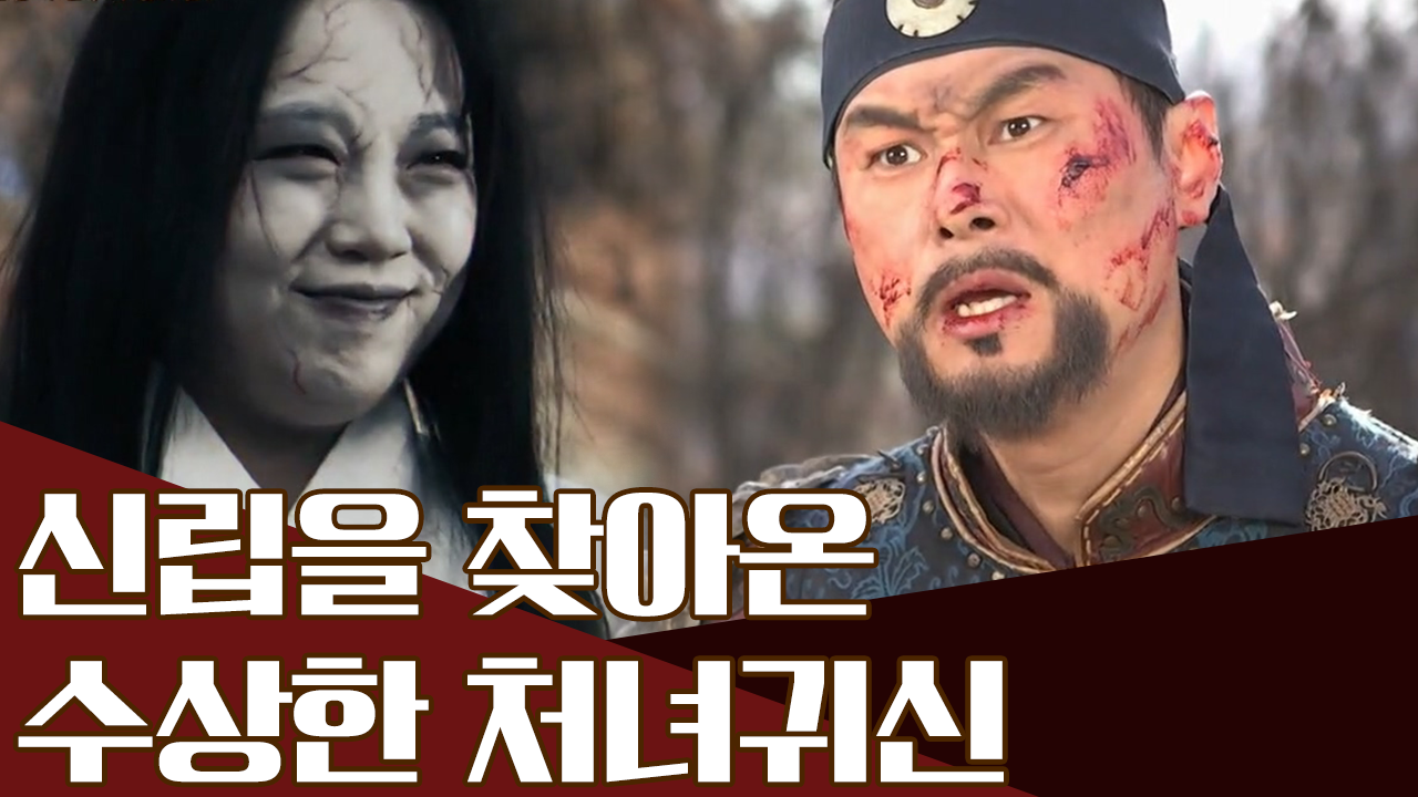 임진왜란 장수 신립, 그에겐 '귀신' 참모가 있었다?