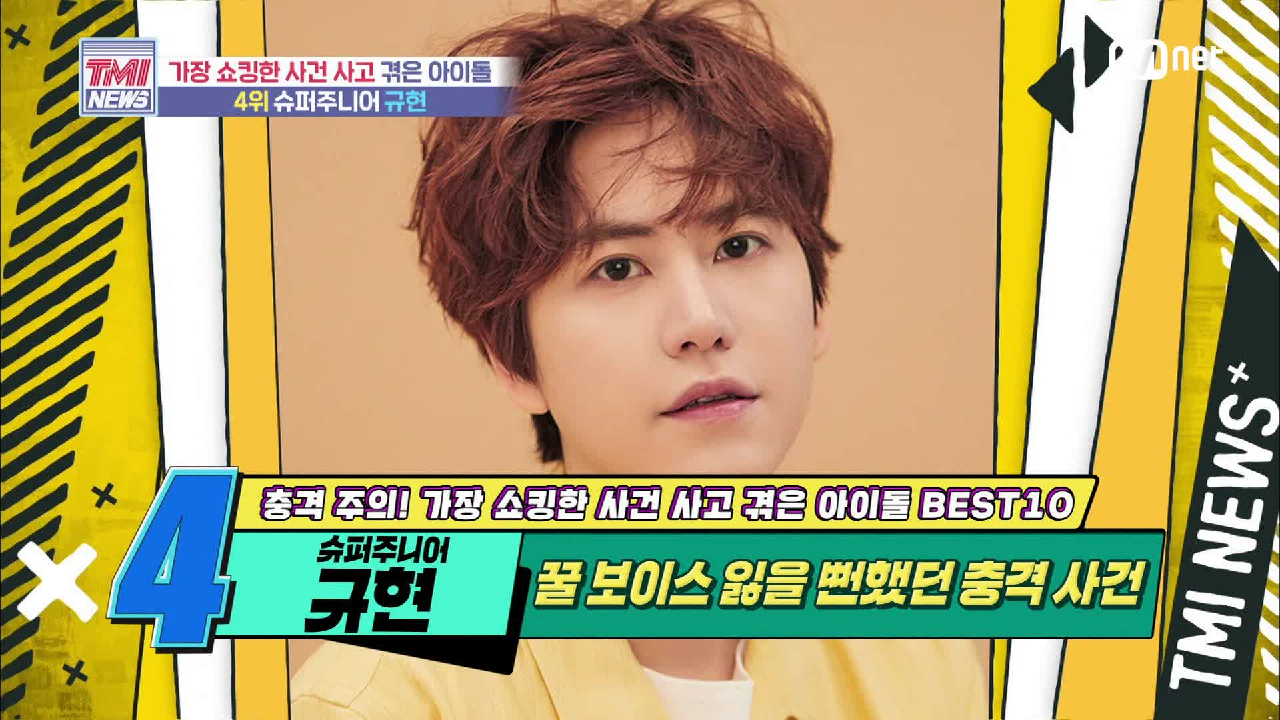 [49회] 충격!! 꿀 보이스 잃을 뻔했던 SUPER JUNIOR 규현!