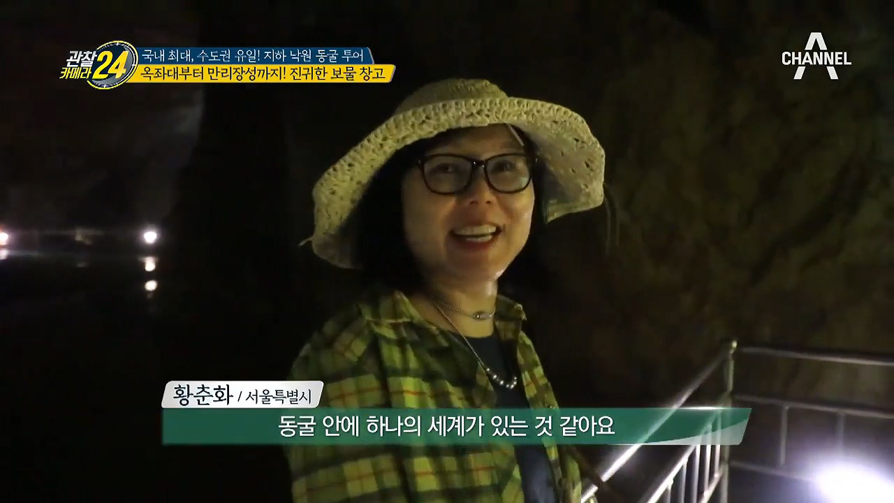 옥좌대부터 만리장성까지! 자연이 만든 진귀한 보물 창고 '환선굴&...