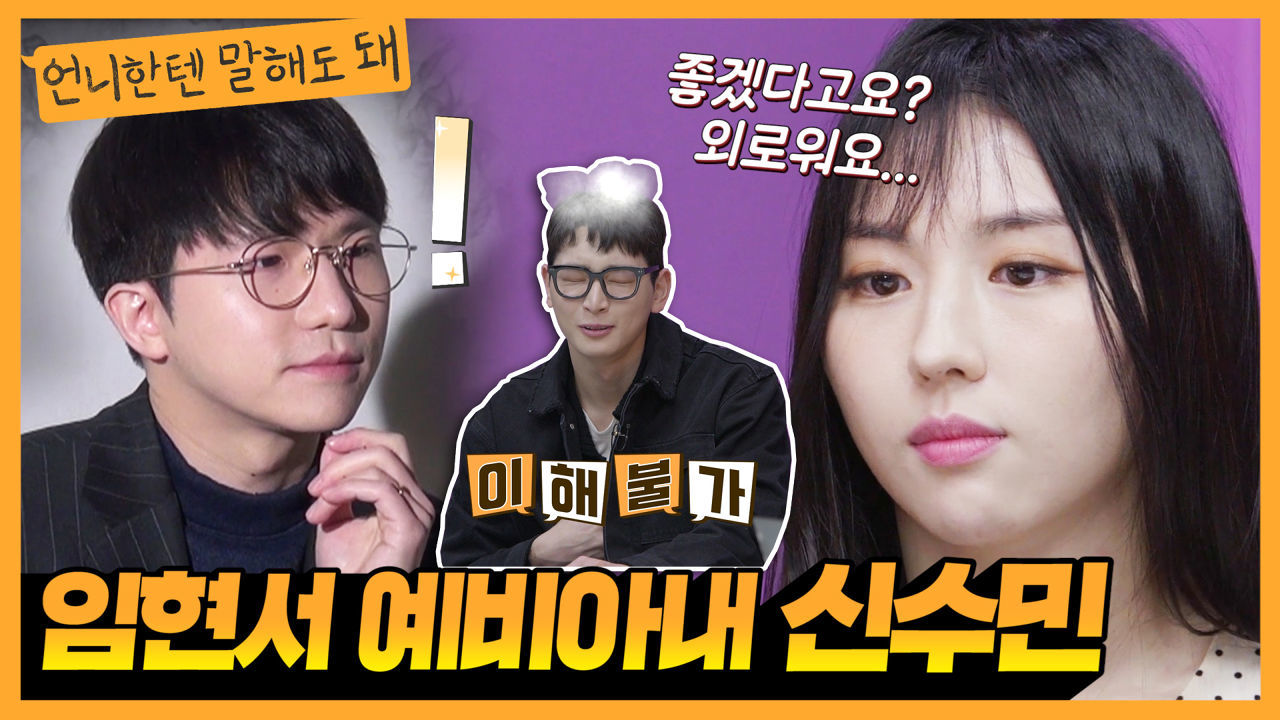 임현서씨 아세요? 제 예비남편인데 그 사람때문에 외로워요ㅣ언니한텐말해도돼 EP.17