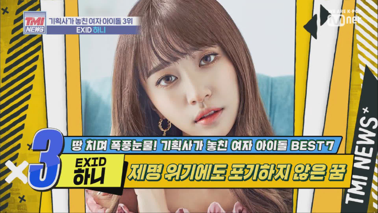 [19회] 좌절하지 않는 불굴의 하니! 달려라 하니! &#39;EXID 하니&#39;