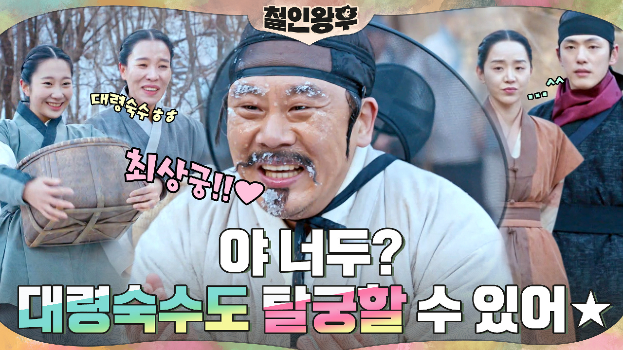 대의 품고 뛰쳐나온 김인권! 보고 싶던 사람들 여기 다 있다! | tvN...