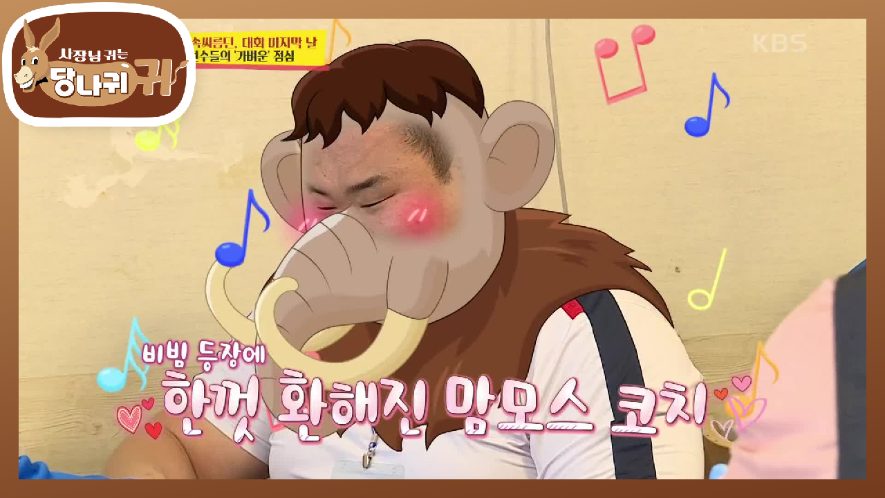 다시 시작된 마음 편한 점심 식사! | KBS 201129 방송 - kakaoTV ★폭풍 주문★ 김감독이 나간 후... 다시 시작된 마음 편한 점심 식사!... 