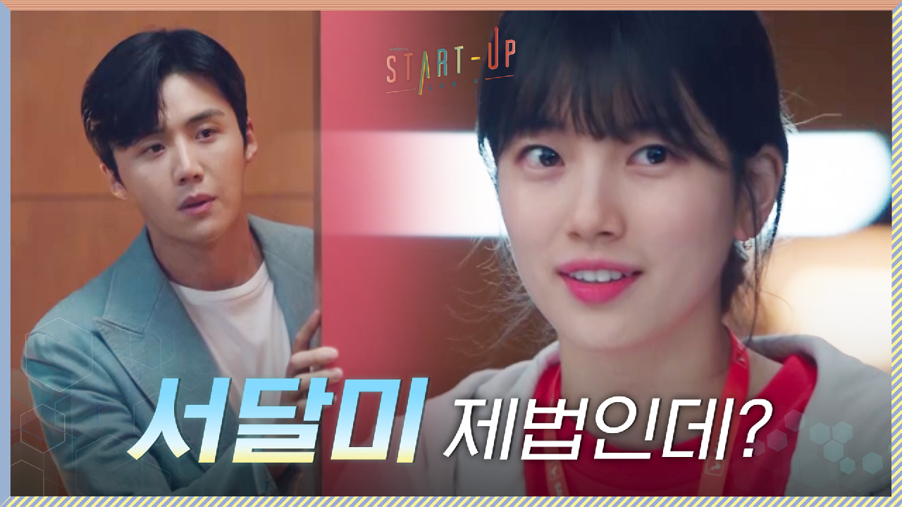 번뜩↖? 아이디어 떠오른 배수지 대표님, 아이템 나이스 캐치~☆