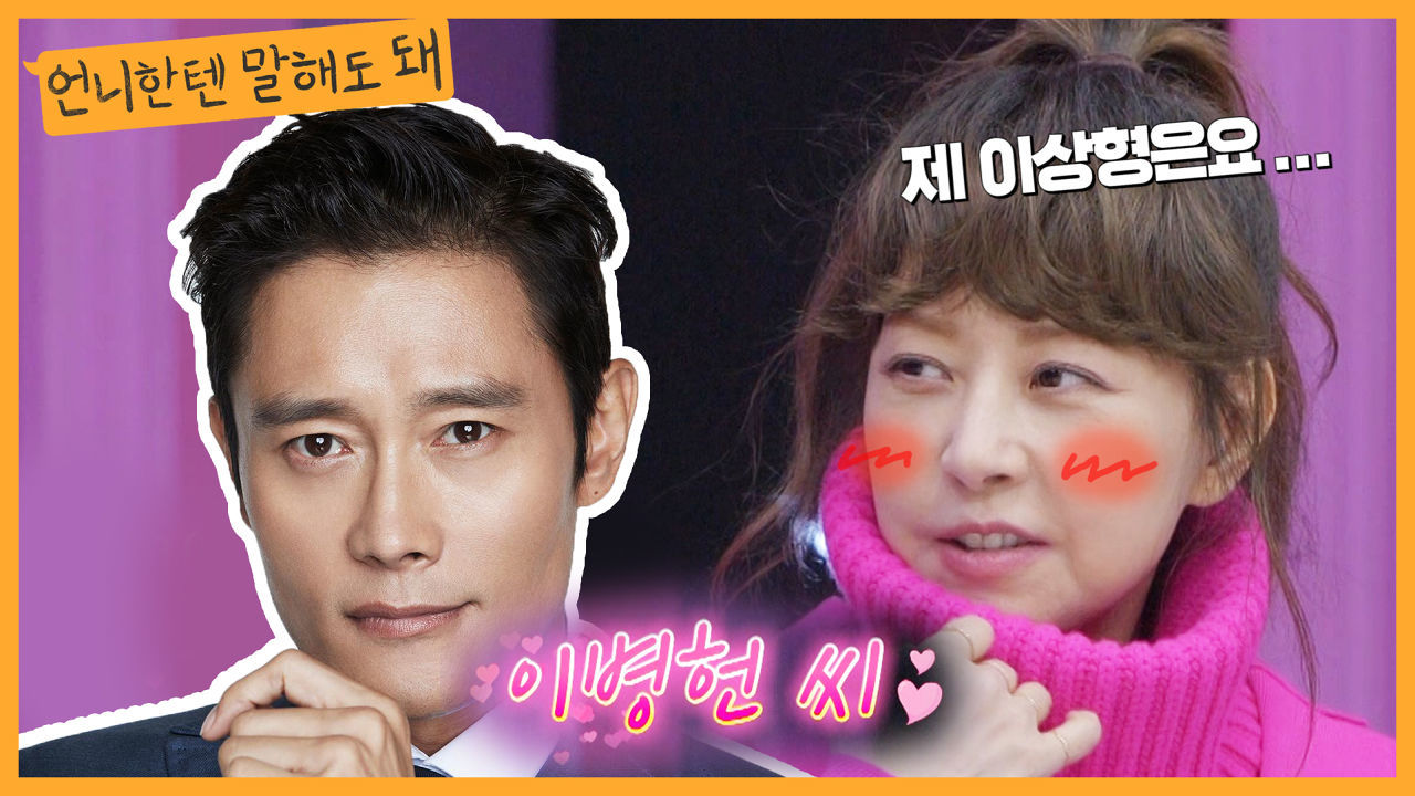 서정희의 이상형은 무조건 잘생기기만 하면 장땡 |언니한텐 말해도 돼 EP.10