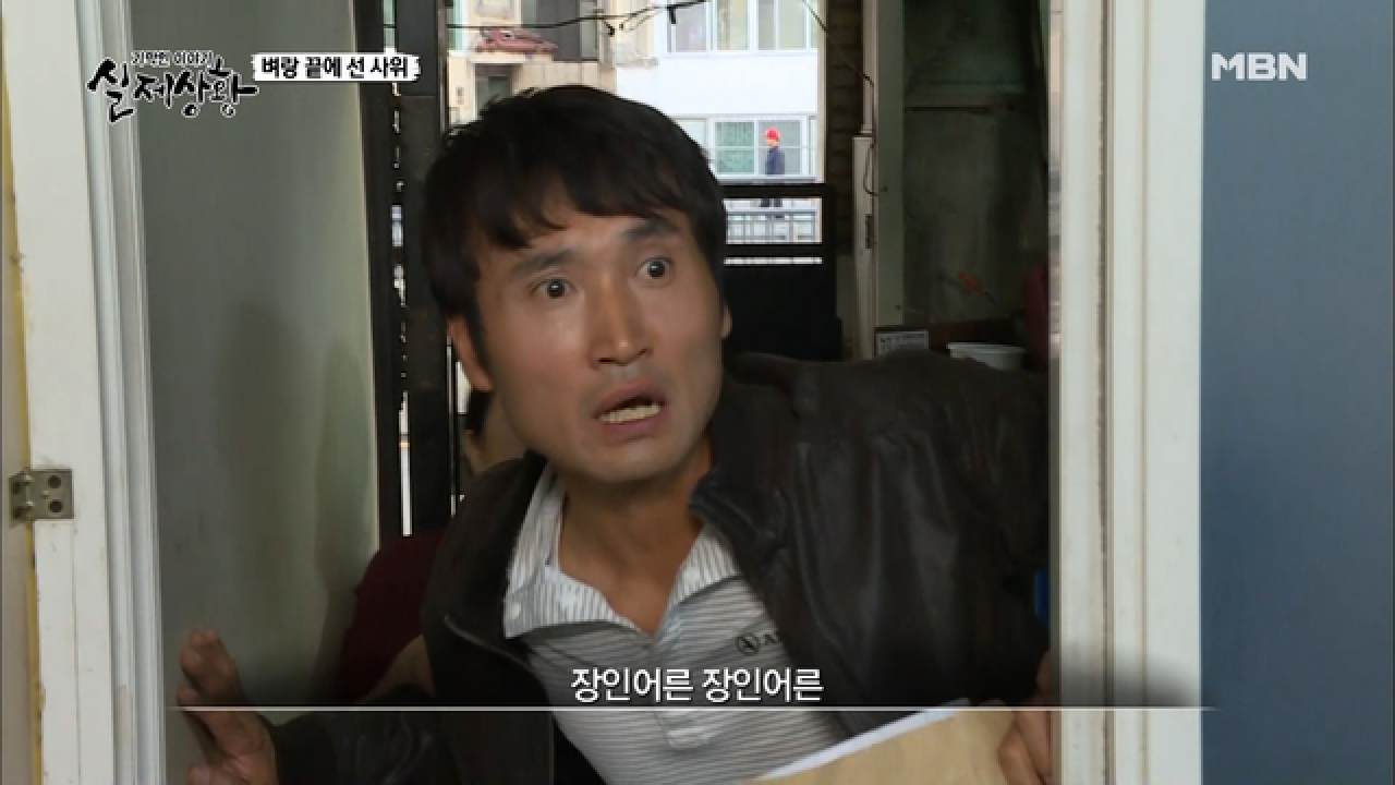 (실제상황) 장인을 잡아야만 하는 사위?