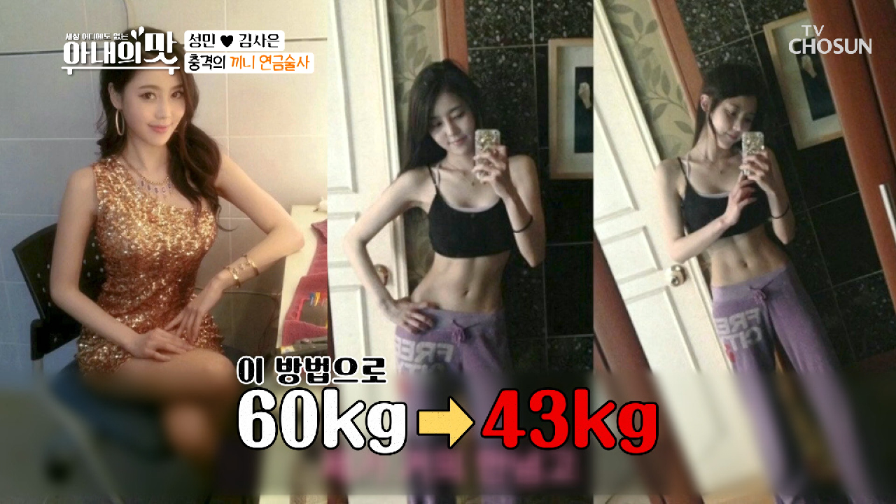 다이어트는 급찐급빠! 조교 아내 표 죽음의 식단? TV CHOSUN 210202 방송