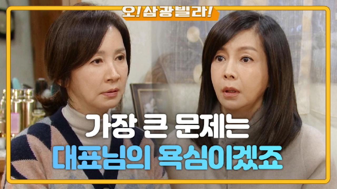 시간을 달라고 하는 황신혜... 전인화는 이해가 되지 않는데...! ＂대표님의 욕심이겠죠＂