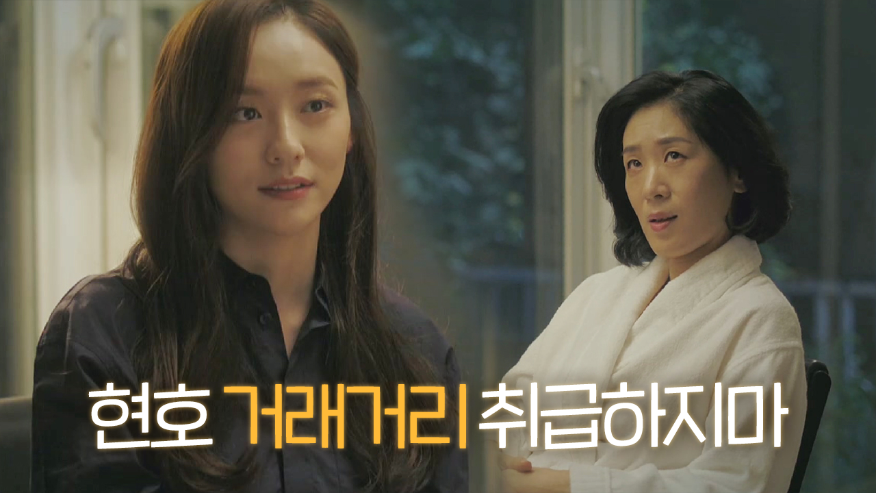 [사이다] 박지현, 김성철 가지고 거래하려는 백지원에 한방!